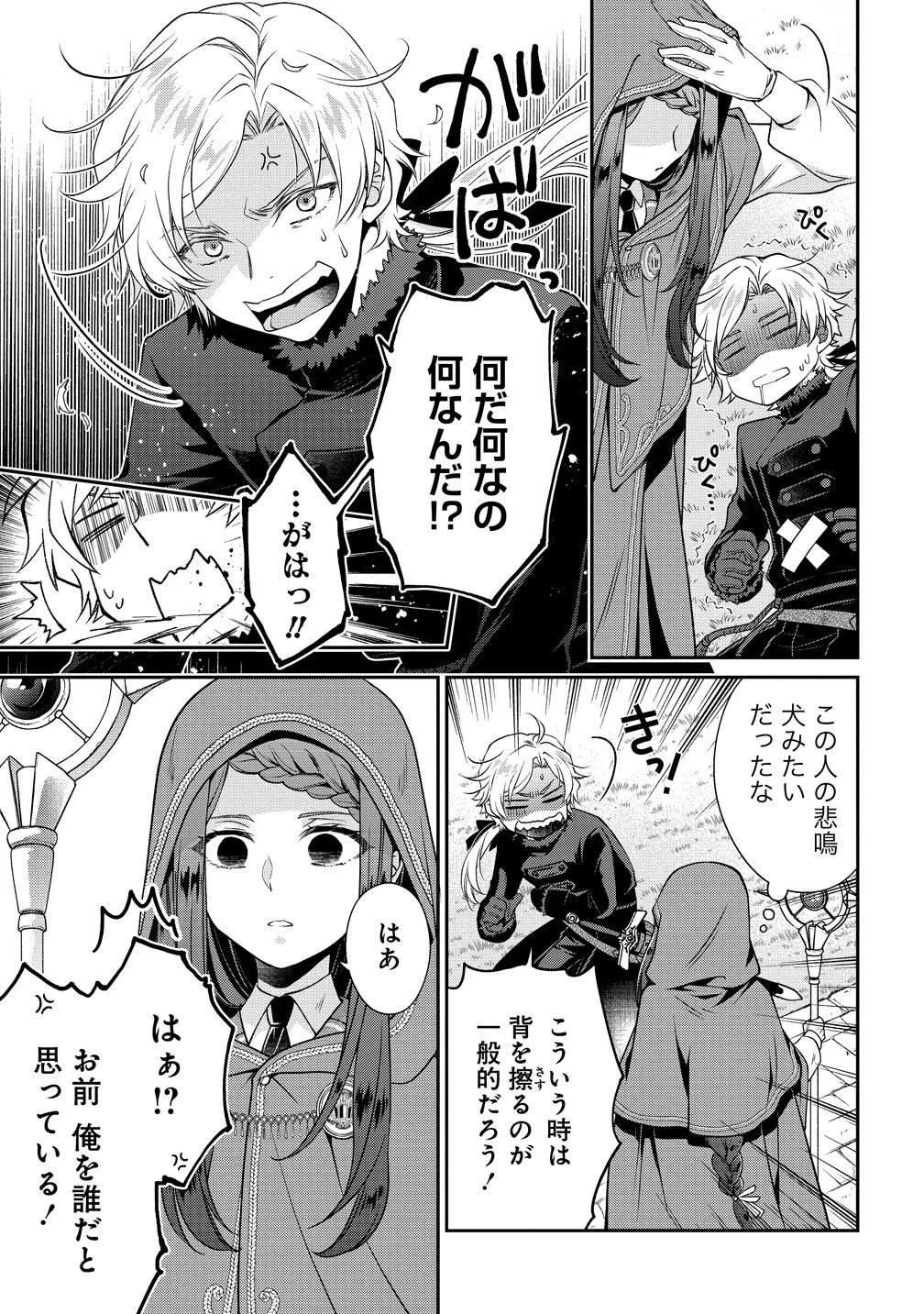 私達、欠魂しました～不遇な王子と天才魔術師は、命の運命共同体～ 第1話 - 9