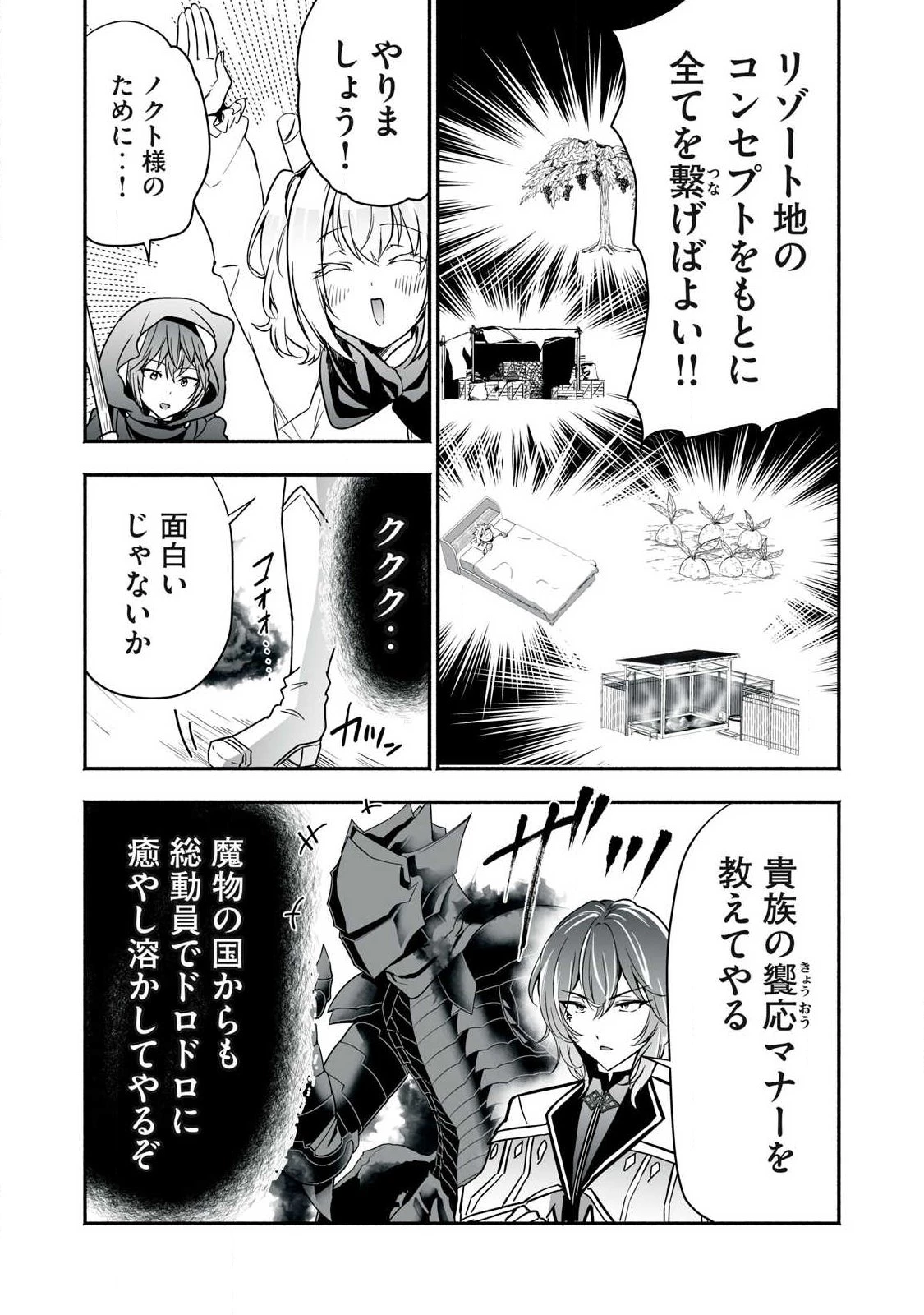 転生貴族の万能開拓～【拡大＆縮小】スキルを使っていたら最強領地になりました～ 第61話 - 8