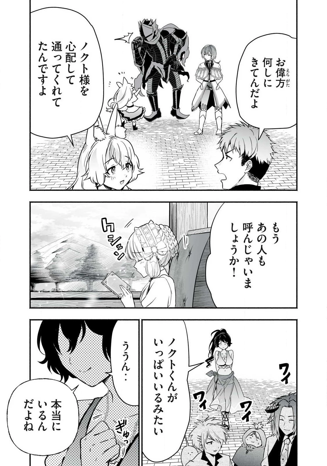 転生貴族の万能開拓～【拡大＆縮小】スキルを使っていたら最強領地になりました～ 第61話 - 9