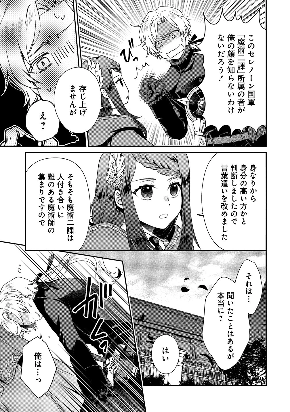 私達、欠魂しました～不遇な王子と天才魔術師は、命の運命共同体～ 第1話 - 11