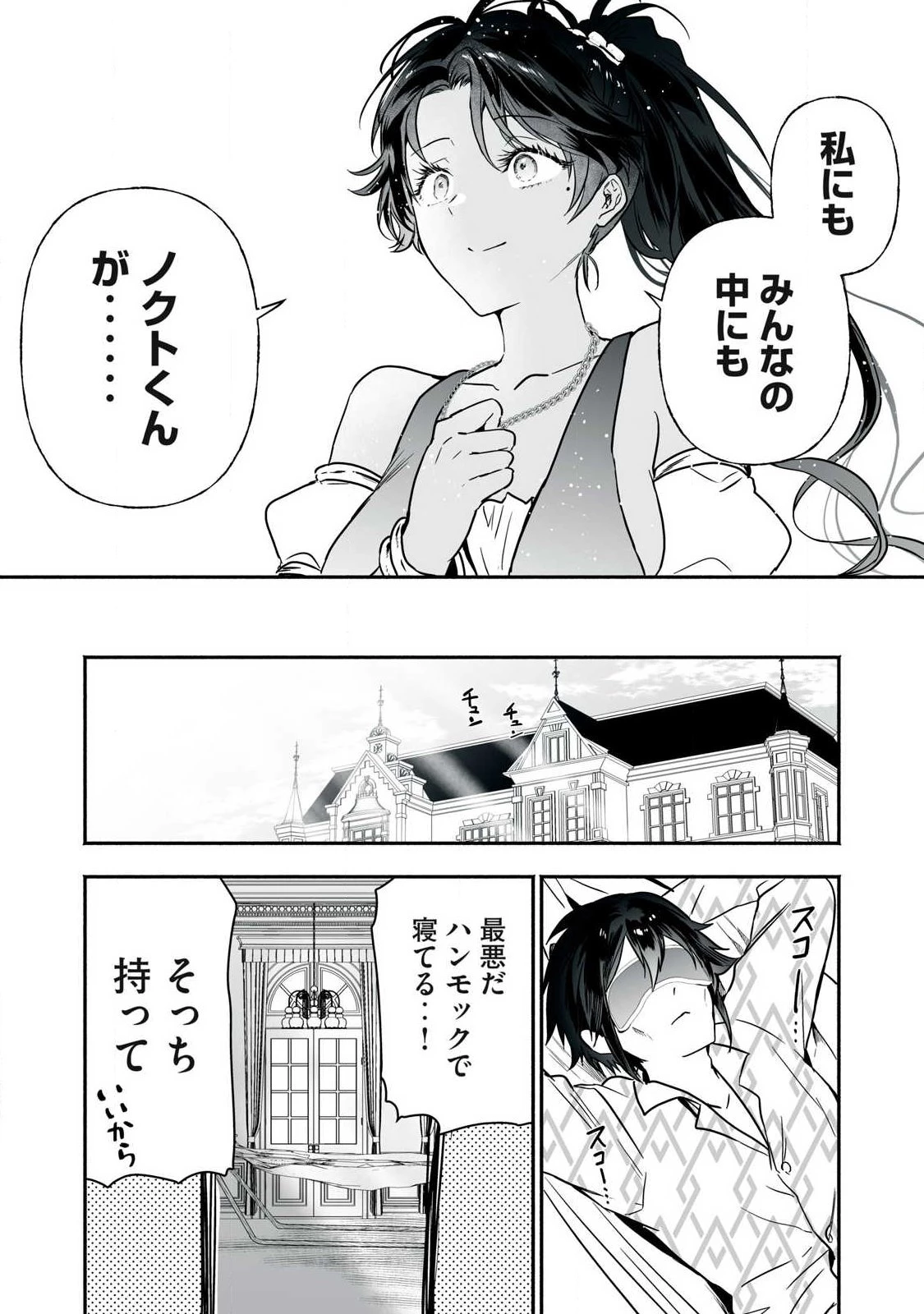 転生貴族の万能開拓～【拡大＆縮小】スキルを使っていたら最強領地になりました～ 第61話 - 10