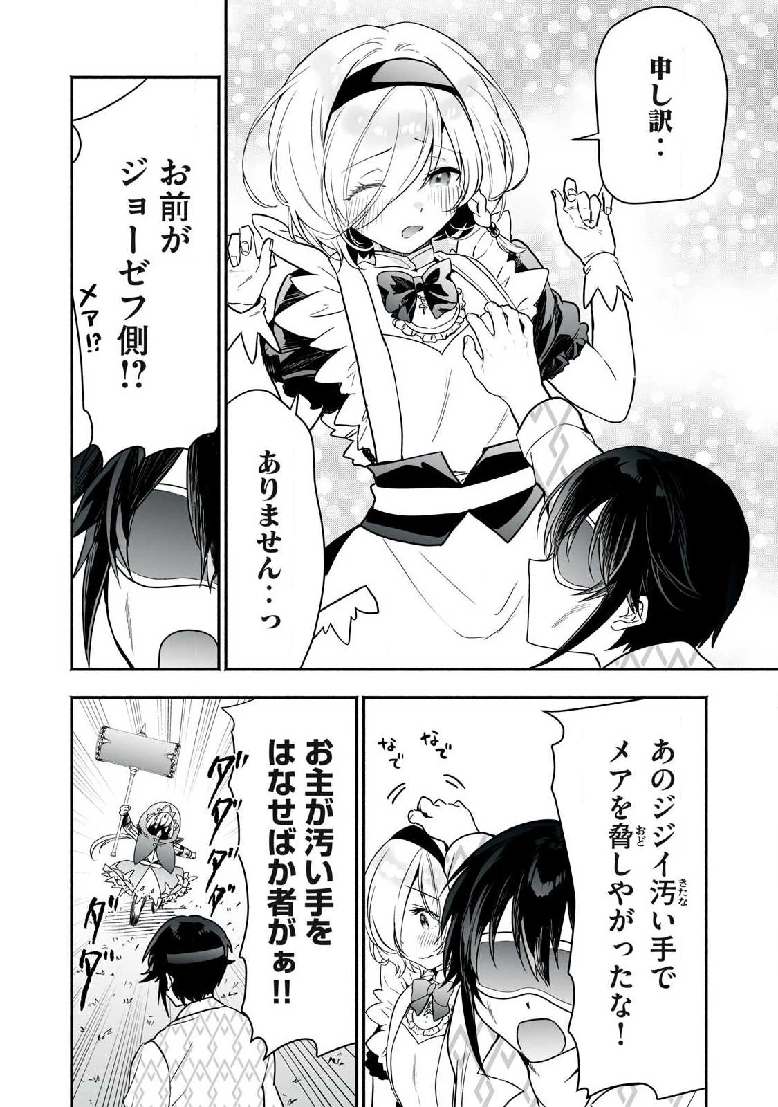 転生貴族の万能開拓～【拡大＆縮小】スキルを使っていたら最強領地になりました～ 第61話 - 12