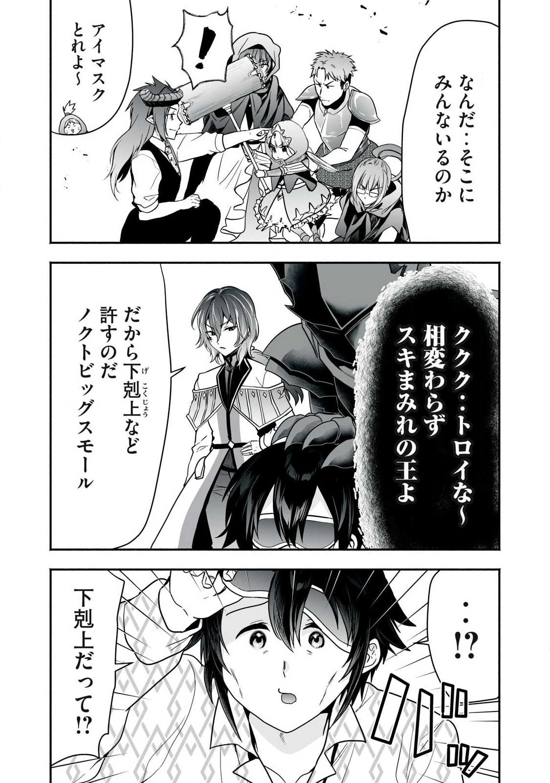 転生貴族の万能開拓～【拡大＆縮小】スキルを使っていたら最強領地になりました～ 第61話 - 13