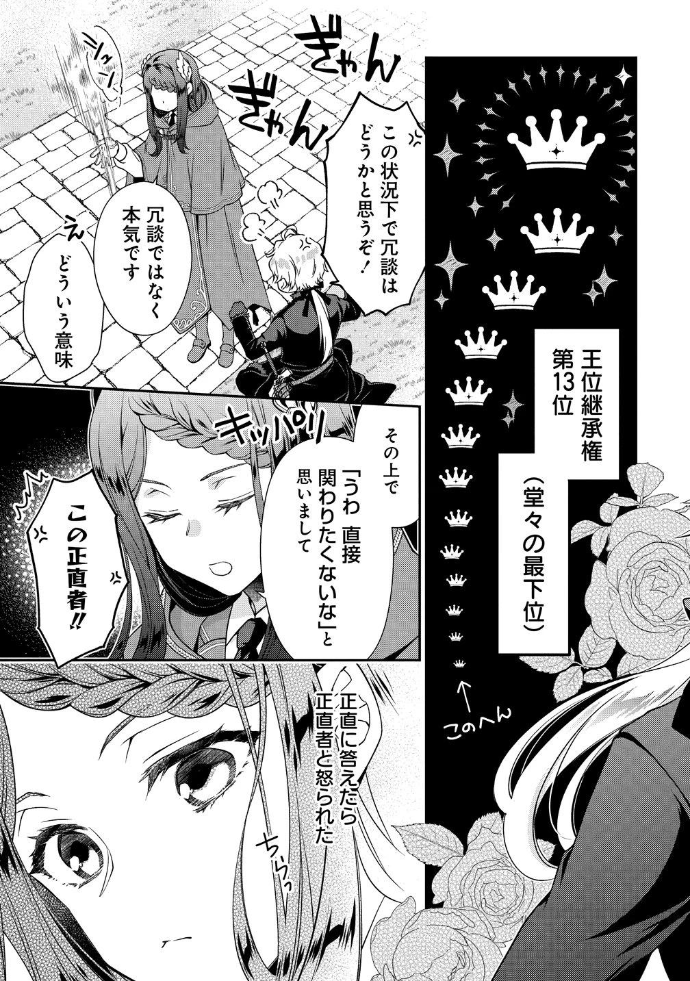 私達、欠魂しました～不遇な王子と天才魔術師は、命の運命共同体～ 第1話 - 13