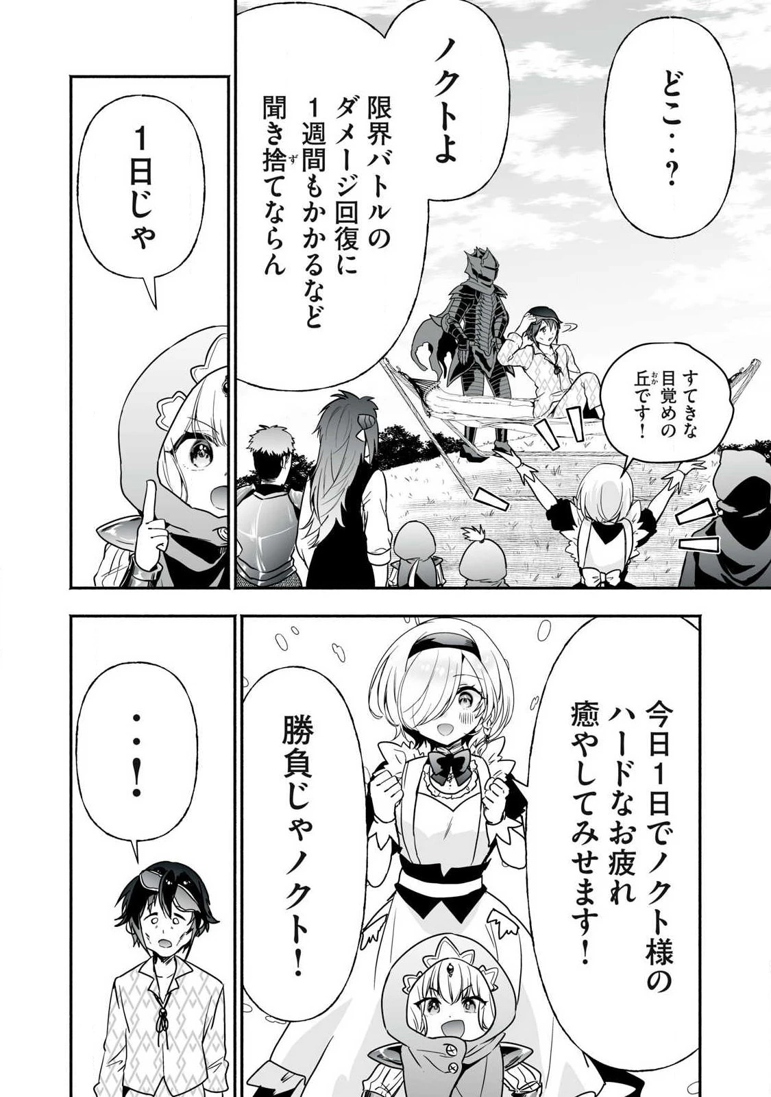 転生貴族の万能開拓～【拡大＆縮小】スキルを使っていたら最強領地になりました～ 第61話 - 14