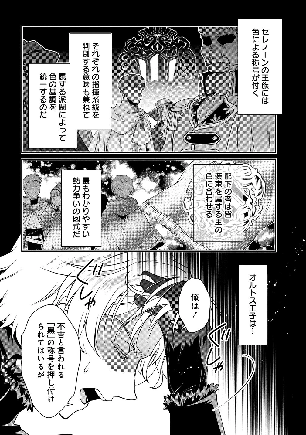 私達、欠魂しました～不遇な王子と天才魔術師は、命の運命共同体～ 第1話 - 14