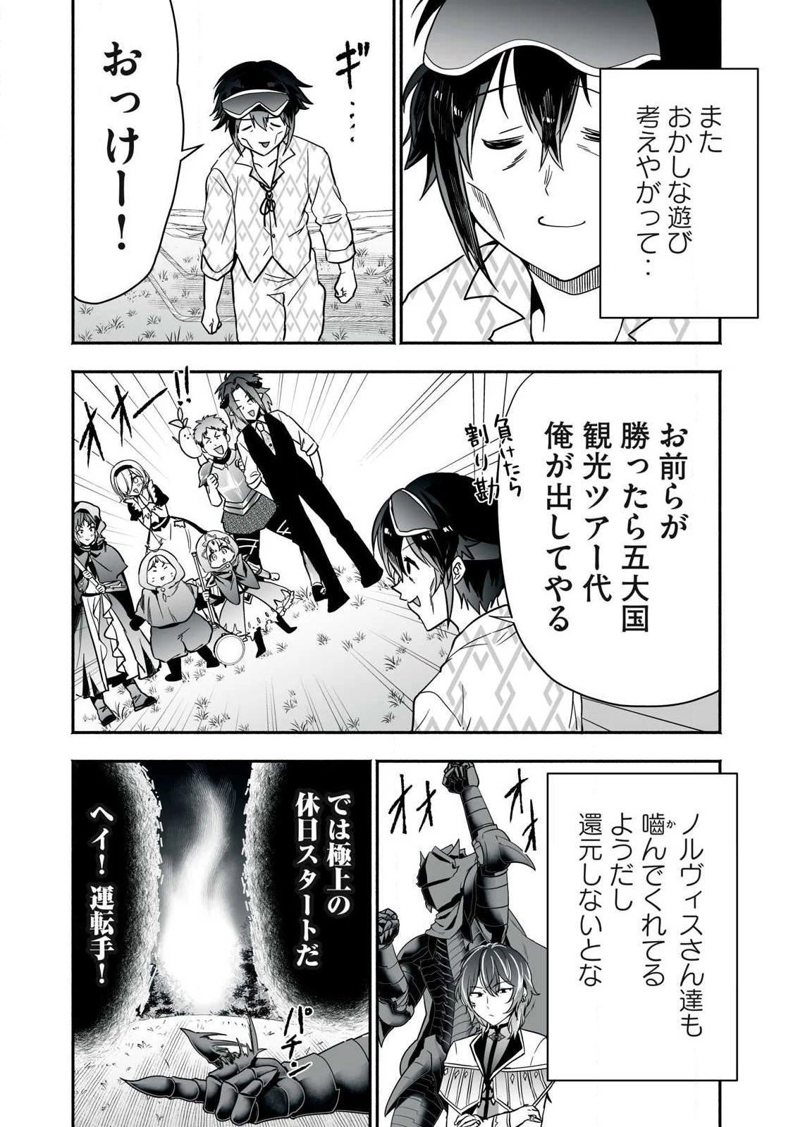 転生貴族の万能開拓～【拡大＆縮小】スキルを使っていたら最強領地になりました～ 第61話 - 15