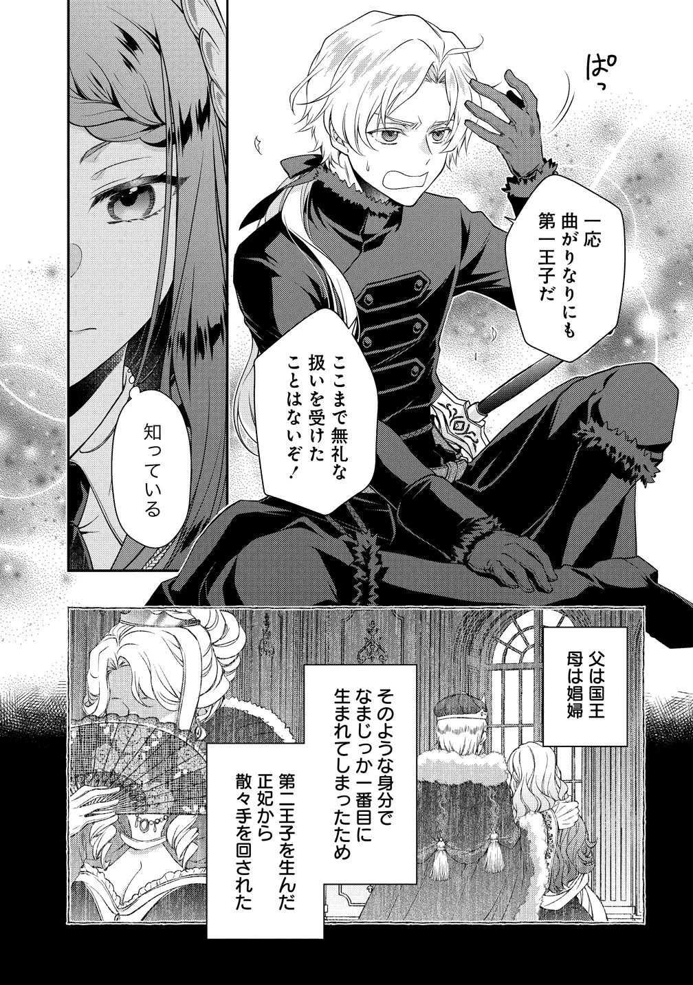 私達、欠魂しました～不遇な王子と天才魔術師は、命の運命共同体～ 第1話 - 15