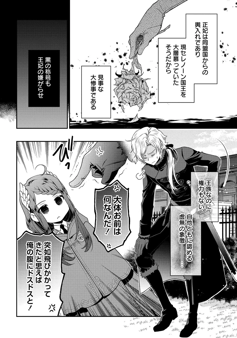 私達、欠魂しました～不遇な王子と天才魔術師は、命の運命共同体～ 第1話 - 16