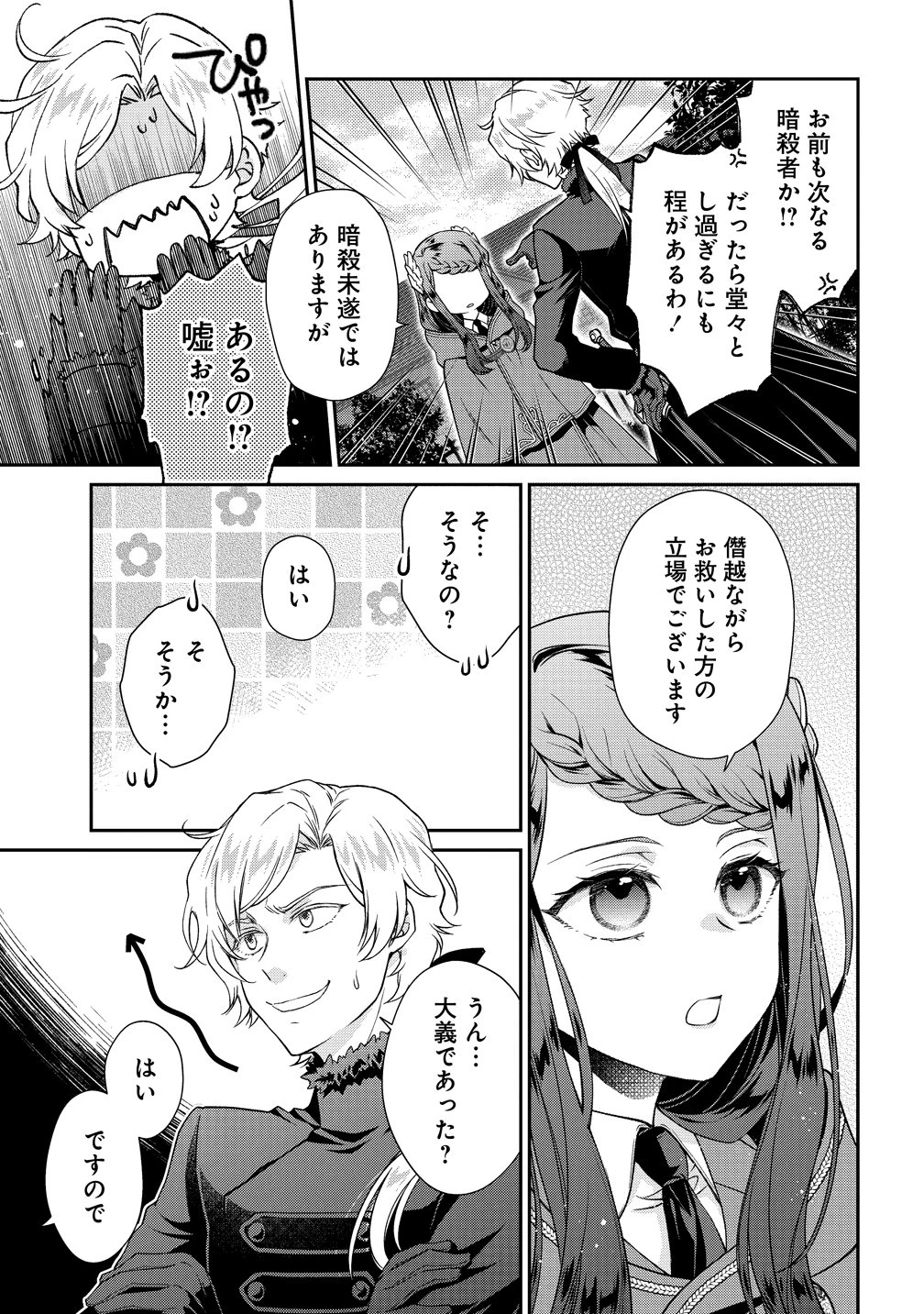 私達、欠魂しました～不遇な王子と天才魔術師は、命の運命共同体～ 第1話 - 17