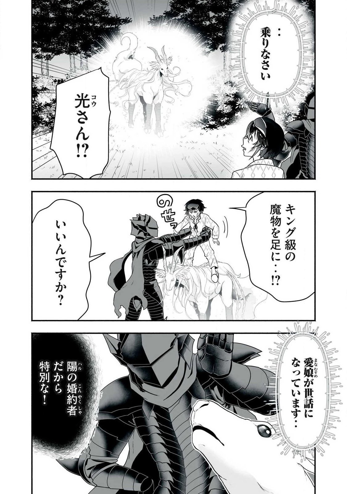 転生貴族の万能開拓～【拡大＆縮小】スキルを使っていたら最強領地になりました～ 第61話 - 16