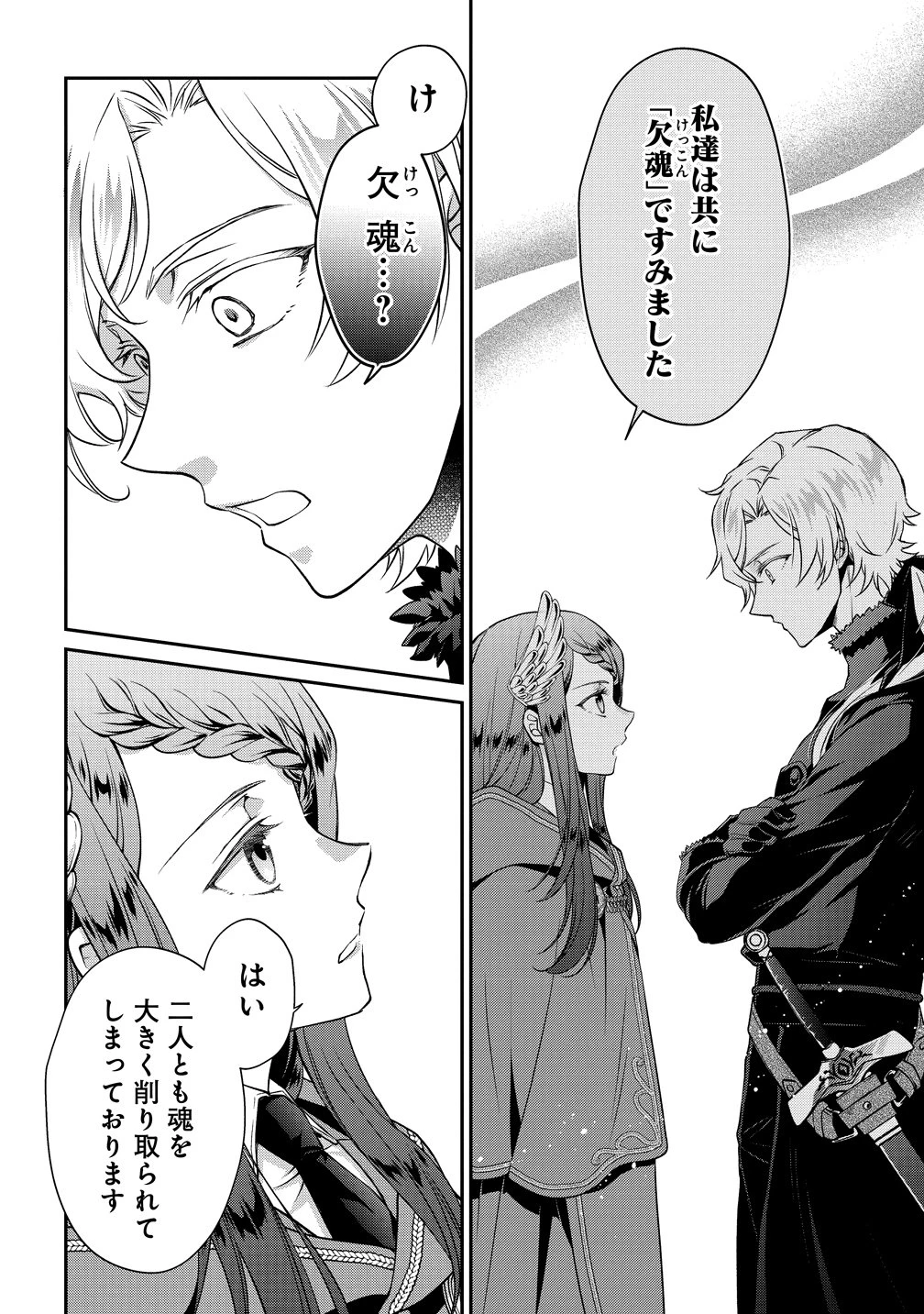 私達、欠魂しました～不遇な王子と天才魔術師は、命の運命共同体～ 第1話 - 18