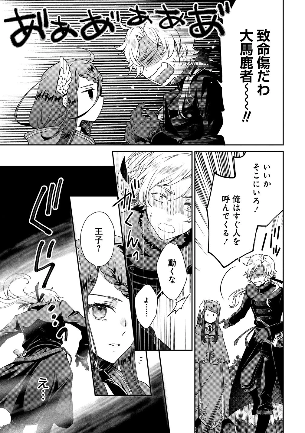 私達、欠魂しました～不遇な王子と天才魔術師は、命の運命共同体～ 第1話 - 19