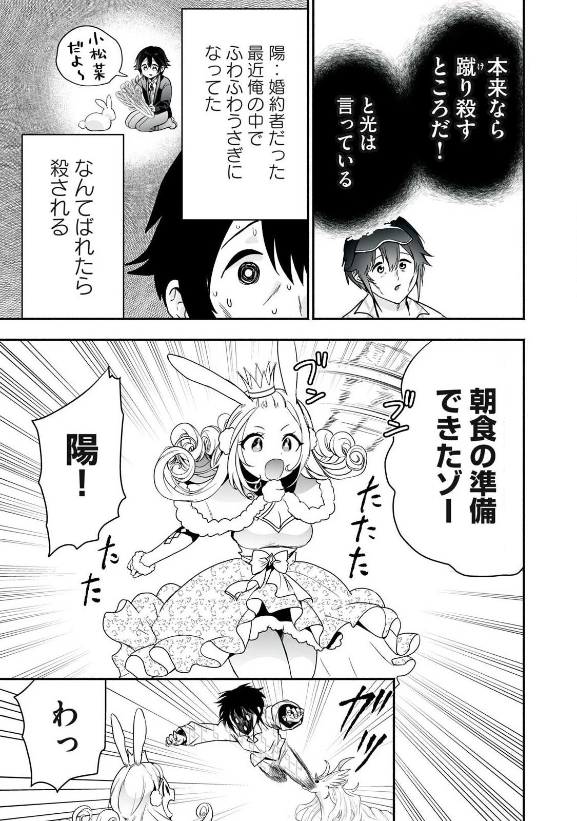 転生貴族の万能開拓～【拡大＆縮小】スキルを使っていたら最強領地になりました～ 第61話 - 17