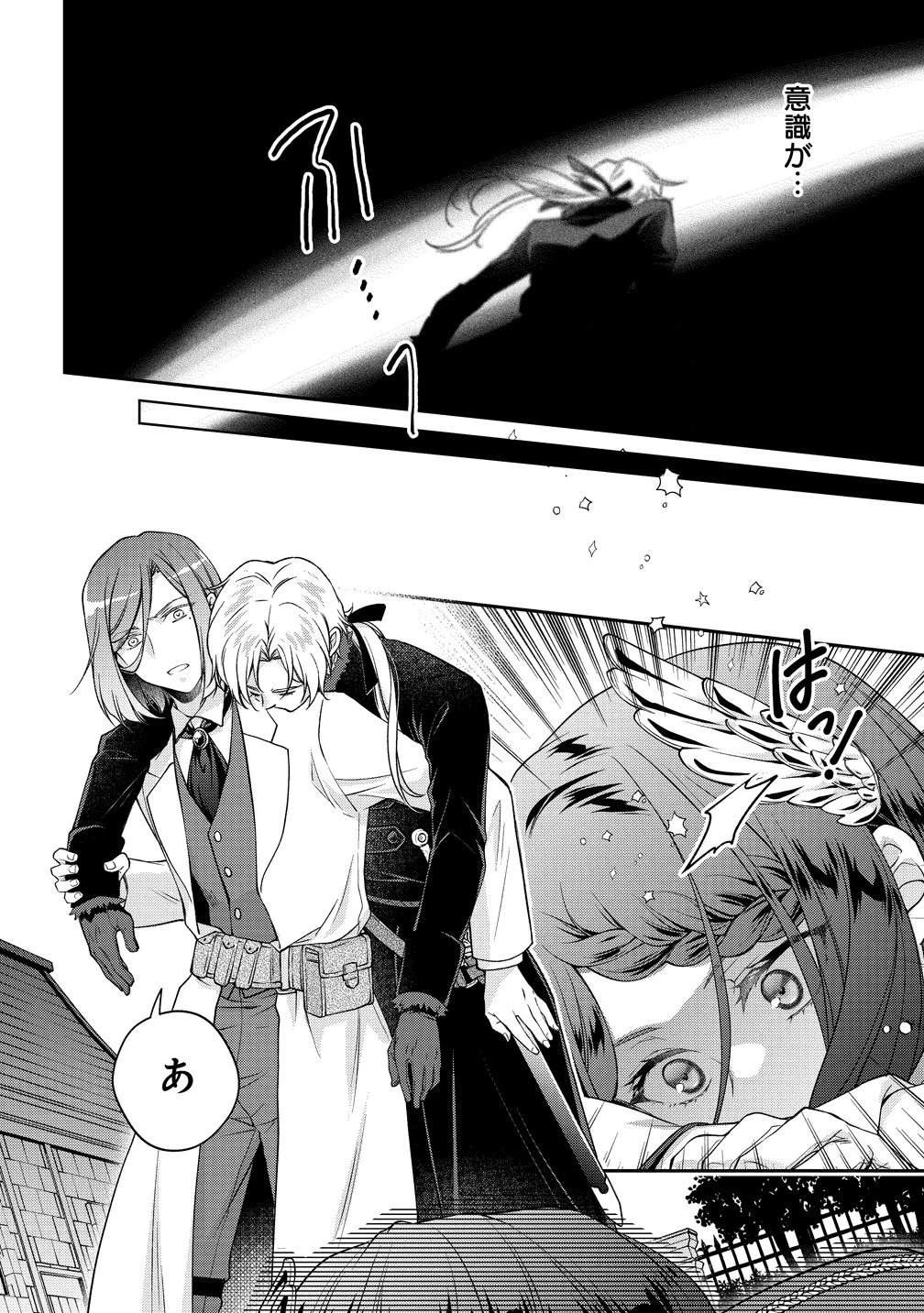 私達、欠魂しました～不遇な王子と天才魔術師は、命の運命共同体～ 第1話 - 20