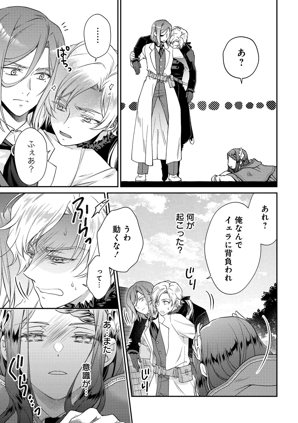 私達、欠魂しました～不遇な王子と天才魔術師は、命の運命共同体～ 第1話 - 21