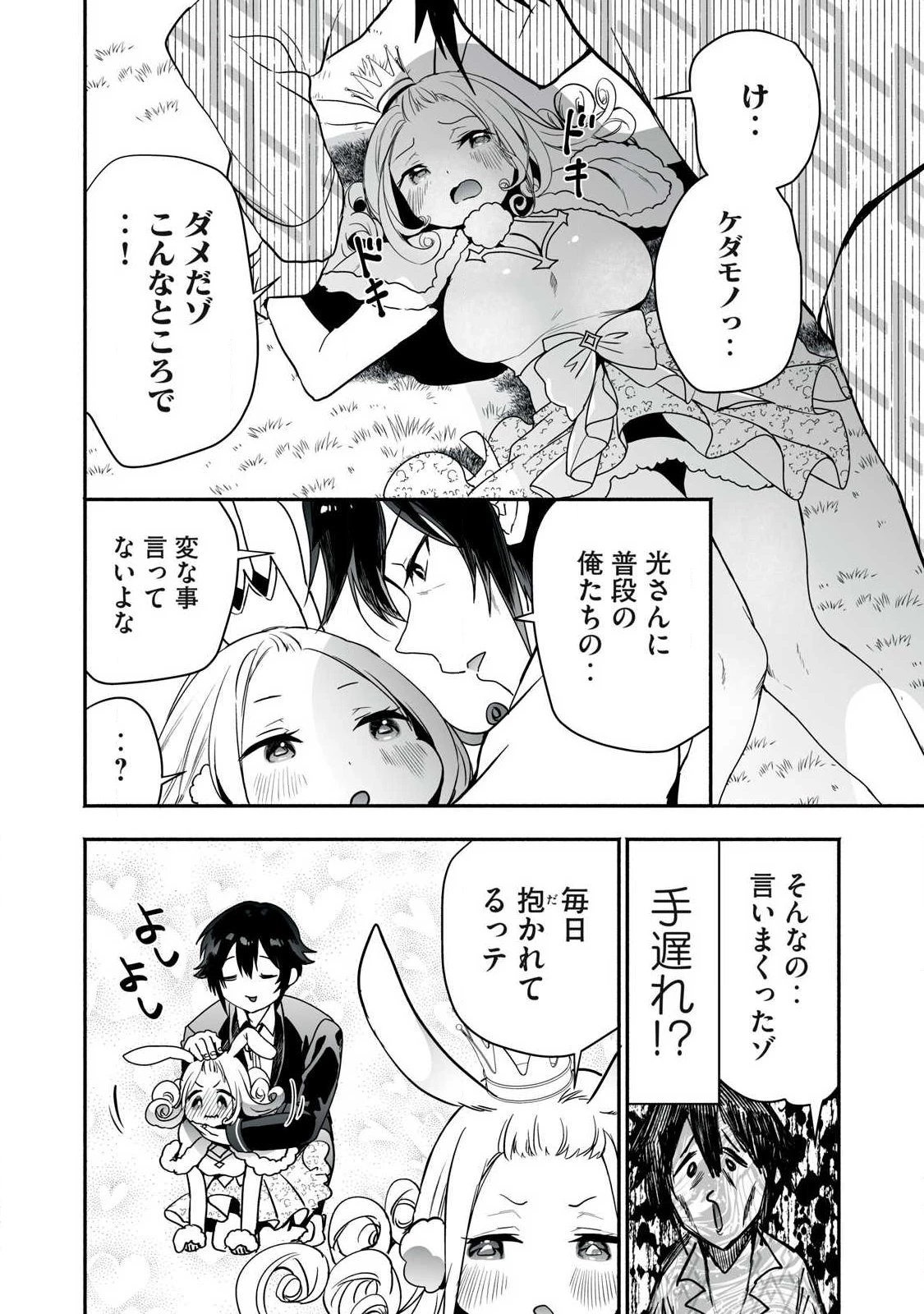 転生貴族の万能開拓～【拡大＆縮小】スキルを使っていたら最強領地になりました～ 第61話 - 18