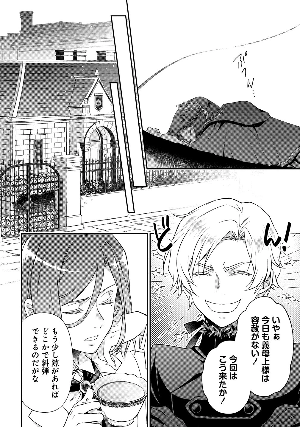 私達、欠魂しました～不遇な王子と天才魔術師は、命の運命共同体～ 第1話 - 22