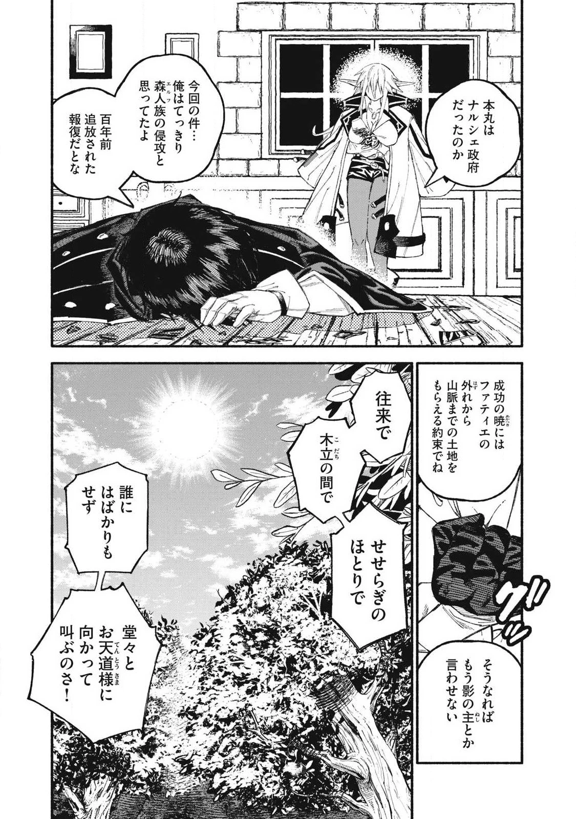 技巧貸与のとりかえし～トイチって最初に言ったよな?～ 第112話 - 1