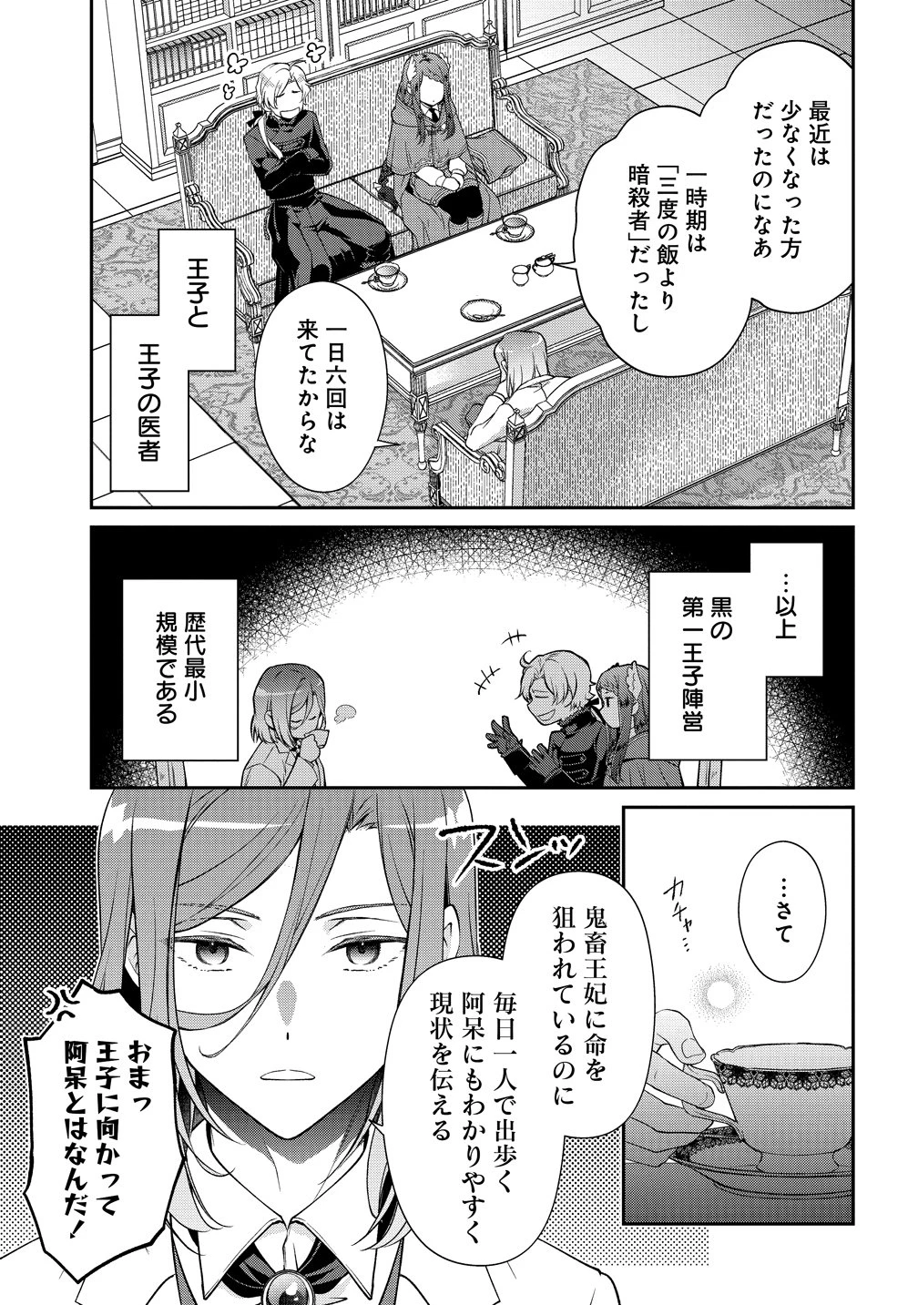 私達、欠魂しました～不遇な王子と天才魔術師は、命の運命共同体～ 第1話 - 23