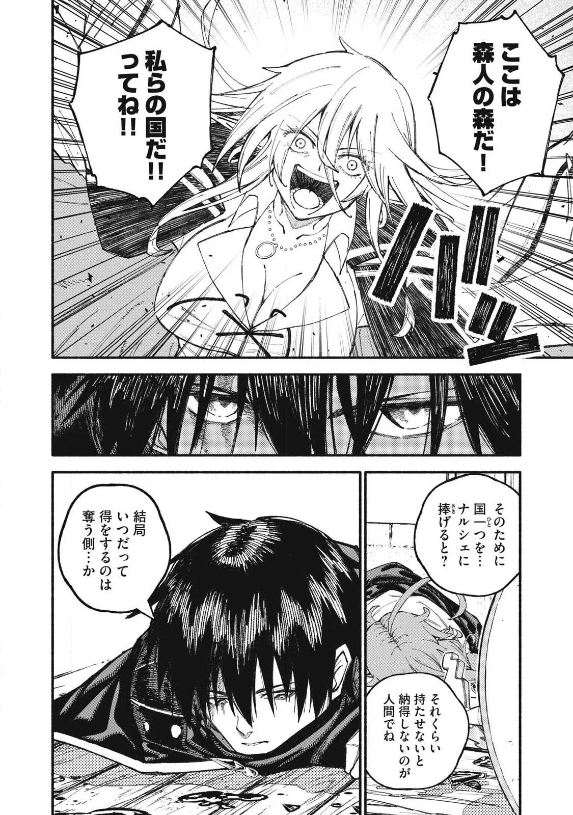 技巧貸与のとりかえし～トイチって最初に言ったよな?～ 第112話 - 2