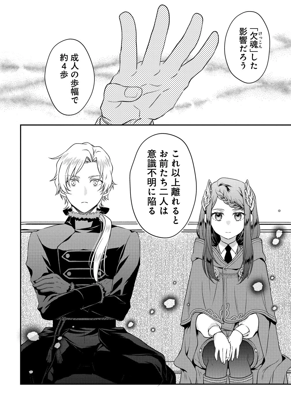 私達、欠魂しました～不遇な王子と天才魔術師は、命の運命共同体～ 第1話 - 24