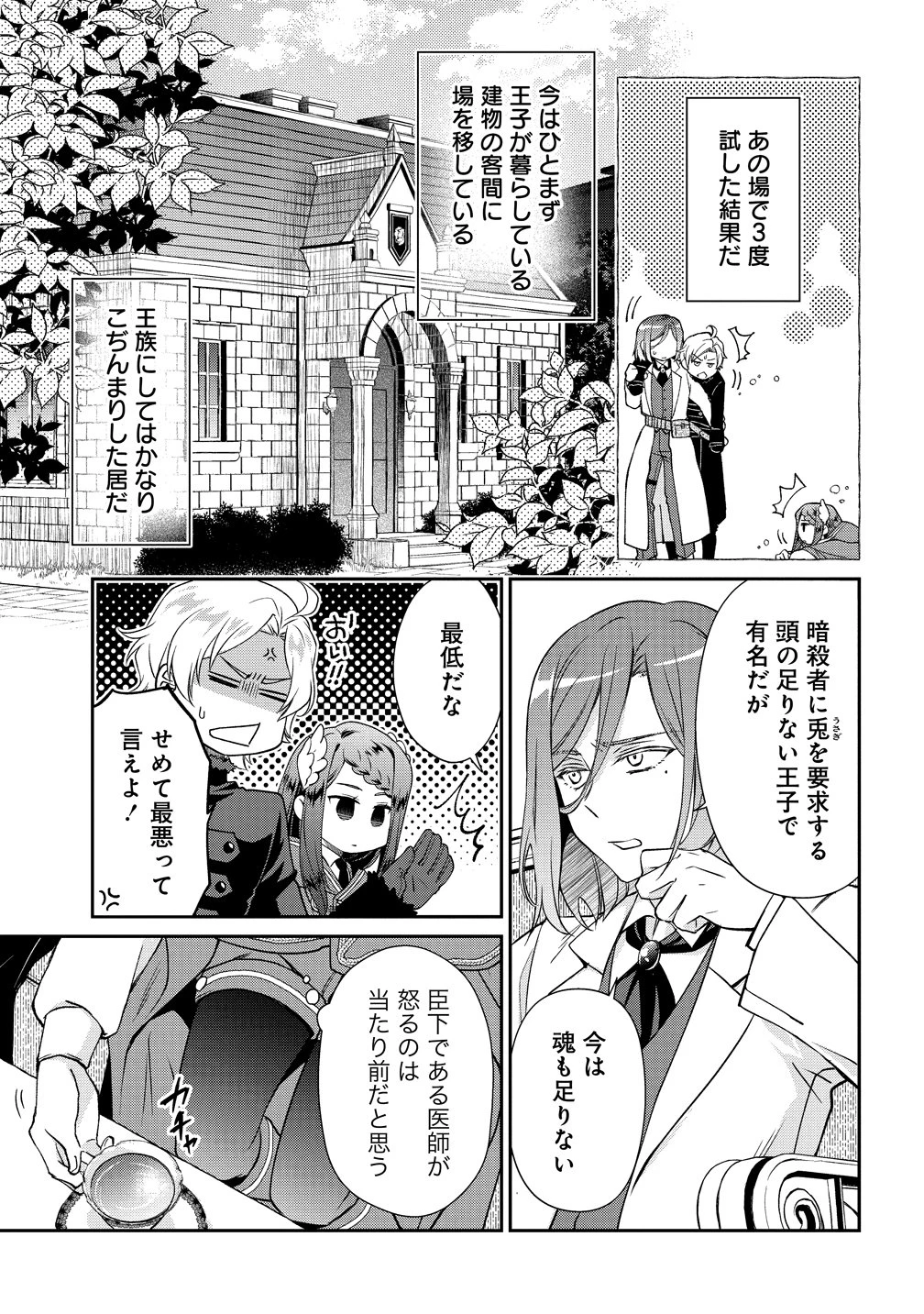 私達、欠魂しました～不遇な王子と天才魔術師は、命の運命共同体～ 第1話 - 25