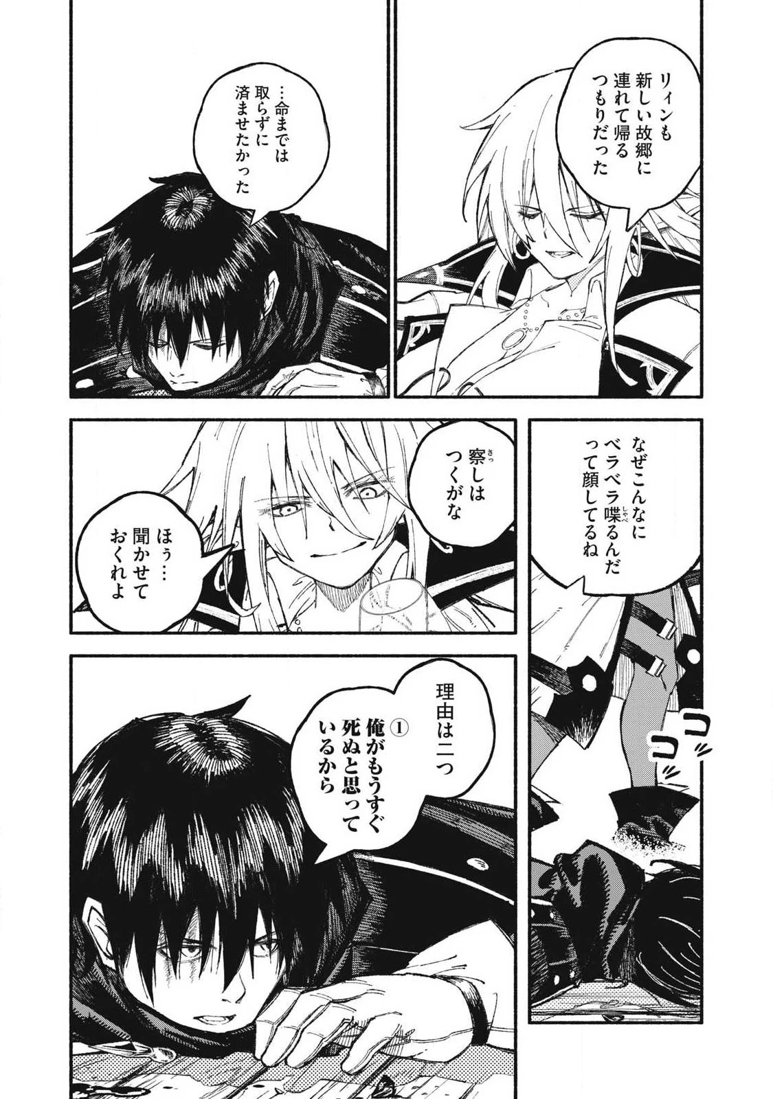 技巧貸与のとりかえし～トイチって最初に言ったよな?～ 第112話 - 4