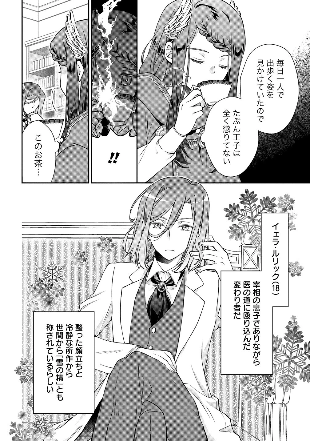 私達、欠魂しました～不遇な王子と天才魔術師は、命の運命共同体～ 第1話 - 26