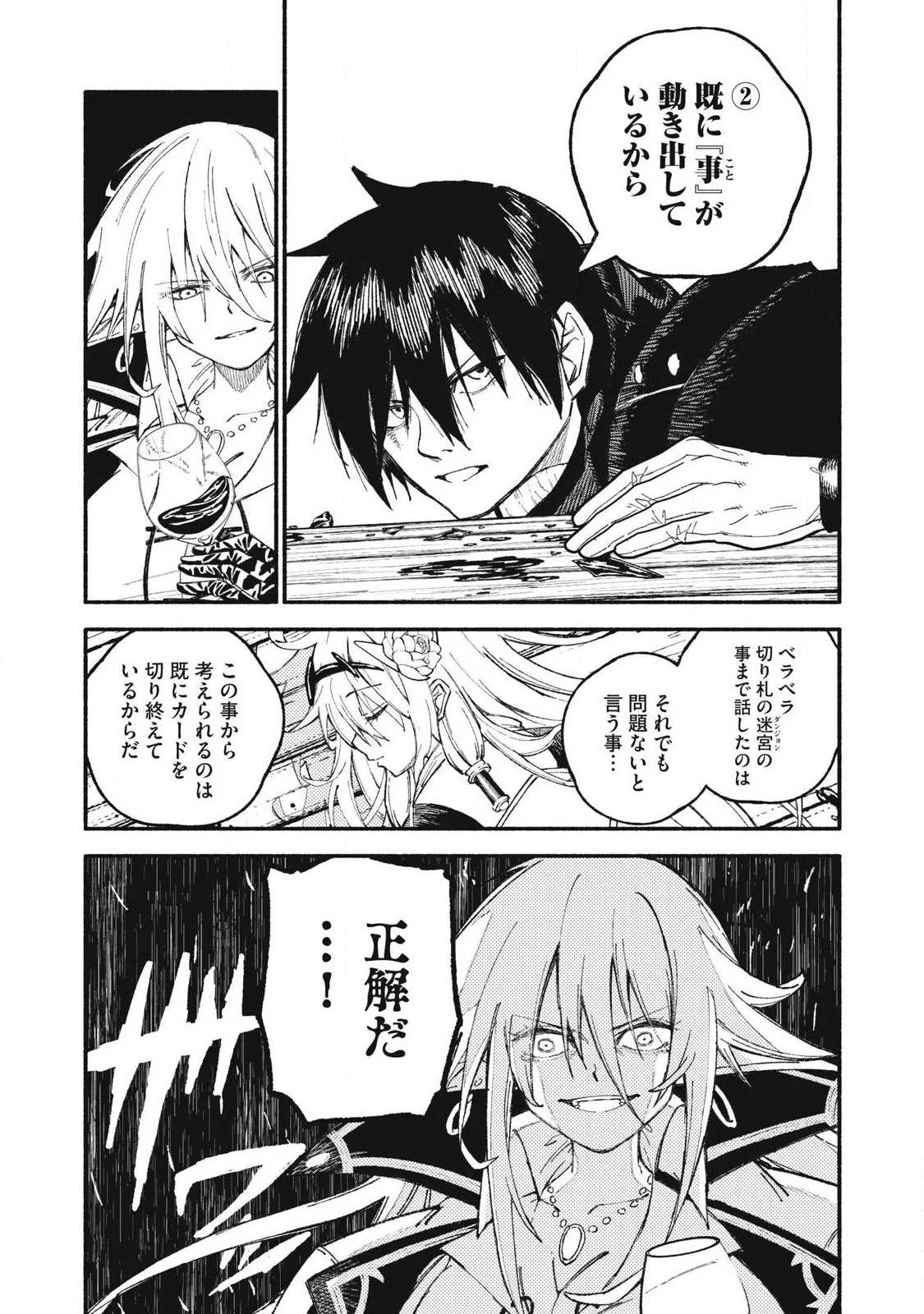 技巧貸与のとりかえし～トイチって最初に言ったよな?～ 第112話 - 5