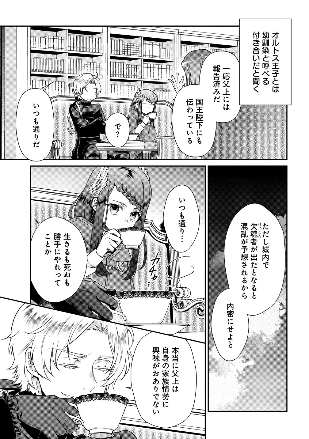 私達、欠魂しました～不遇な王子と天才魔術師は、命の運命共同体～ 第1話 - 27