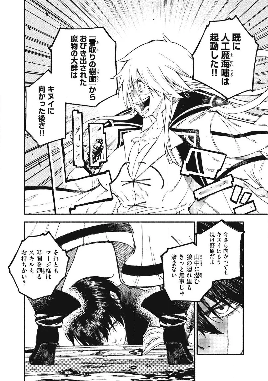 技巧貸与のとりかえし～トイチって最初に言ったよな?～ 第112話 - 6