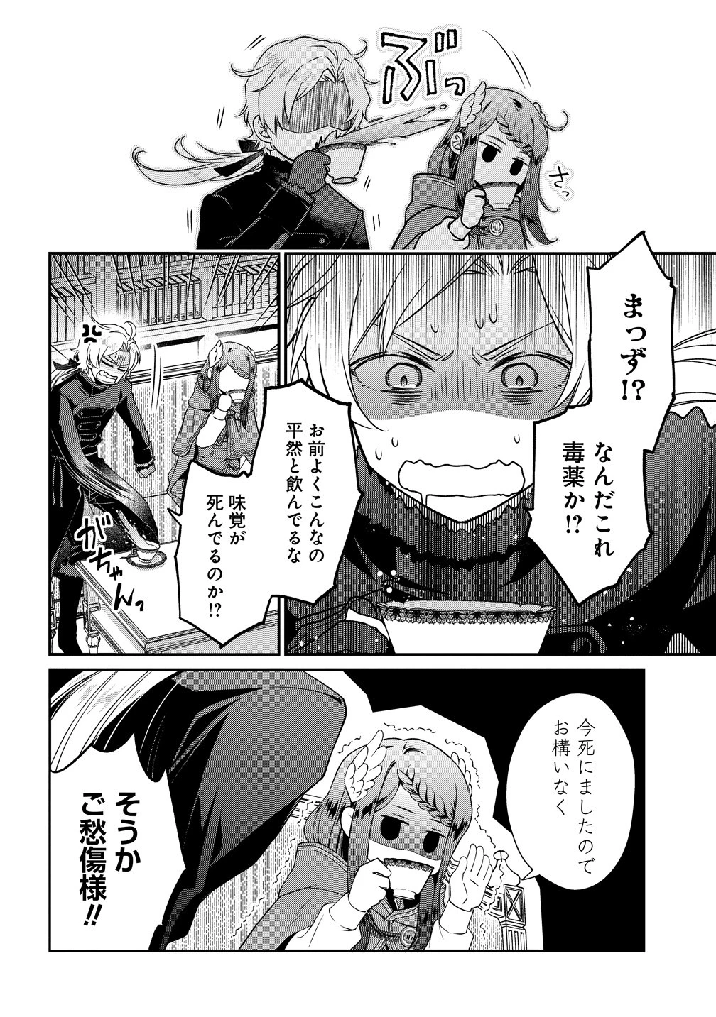 私達、欠魂しました～不遇な王子と天才魔術師は、命の運命共同体～ 第1話 - 28