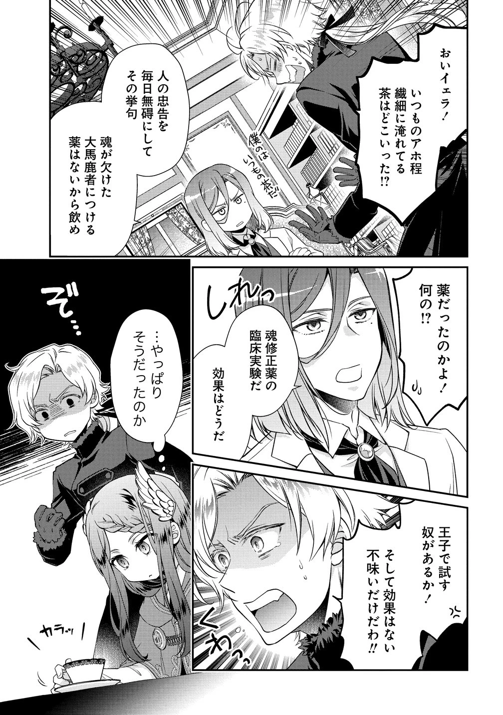 私達、欠魂しました～不遇な王子と天才魔術師は、命の運命共同体～ 第1話 - 29