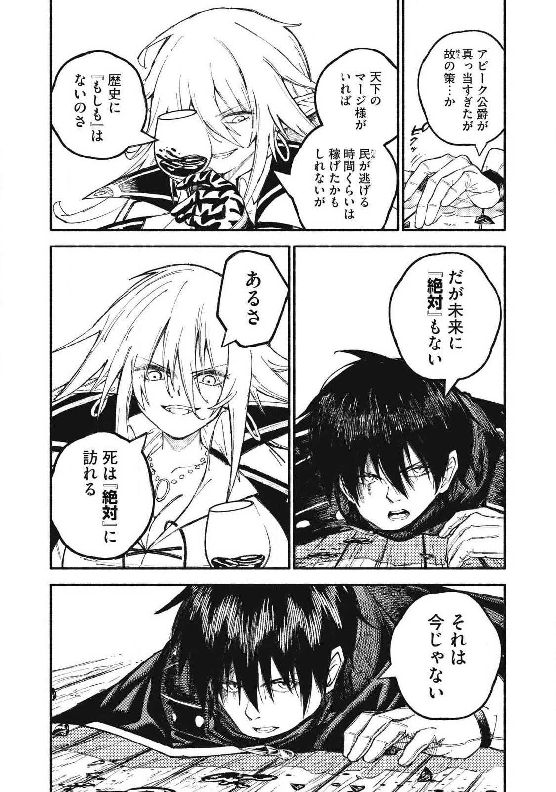 技巧貸与のとりかえし～トイチって最初に言ったよな?～ 第112話 - 8