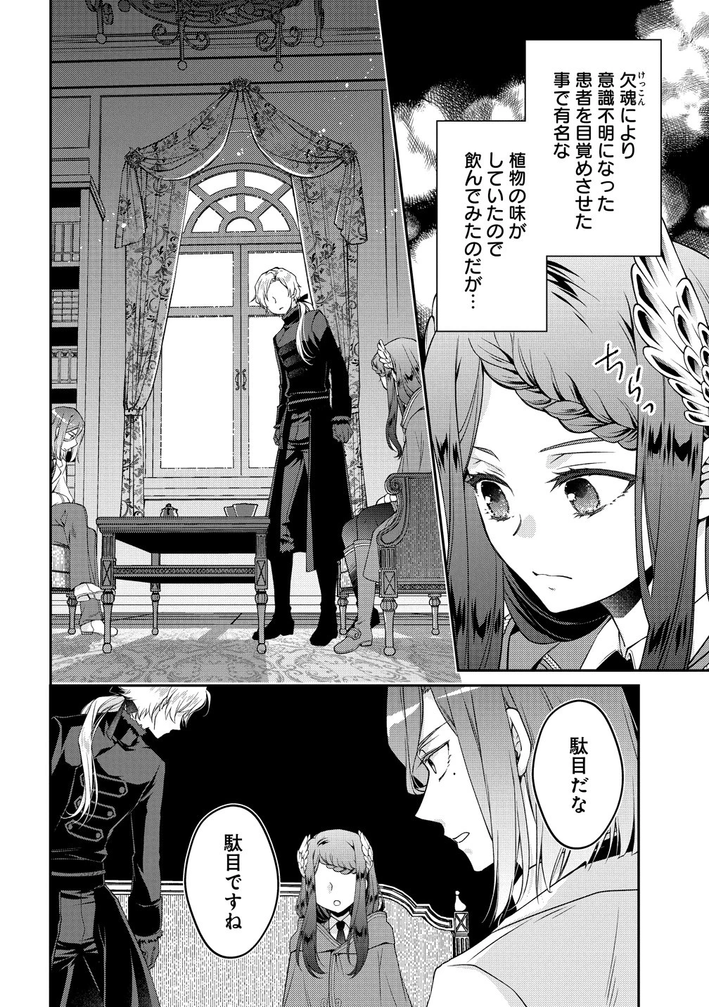 私達、欠魂しました～不遇な王子と天才魔術師は、命の運命共同体～ 第1話 - 30