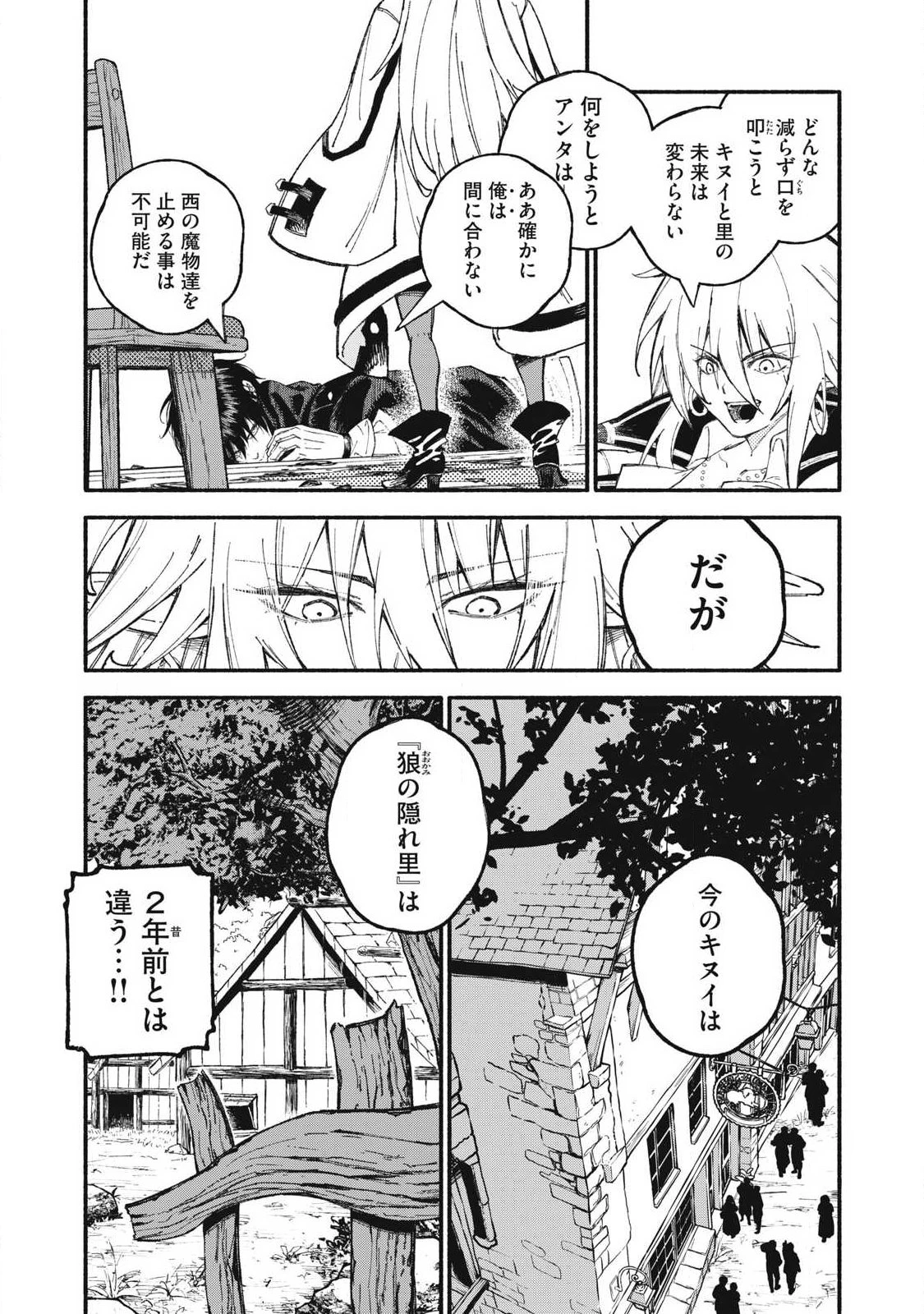 技巧貸与のとりかえし～トイチって最初に言ったよな?～ 第112話 - 9