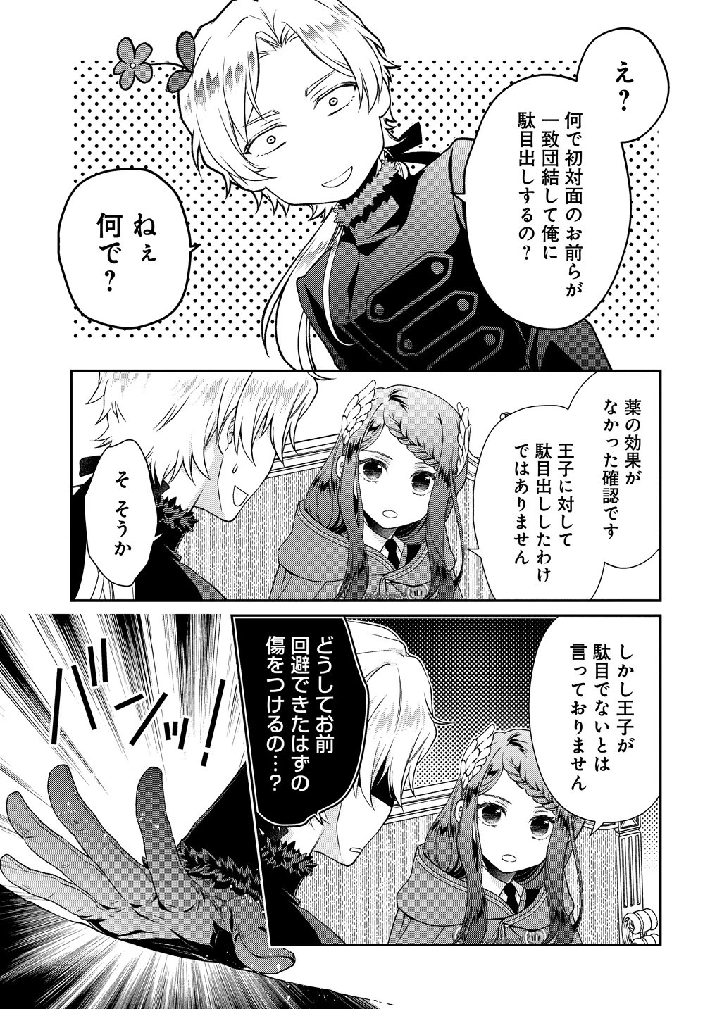 私達、欠魂しました～不遇な王子と天才魔術師は、命の運命共同体～ 第1話 - 31