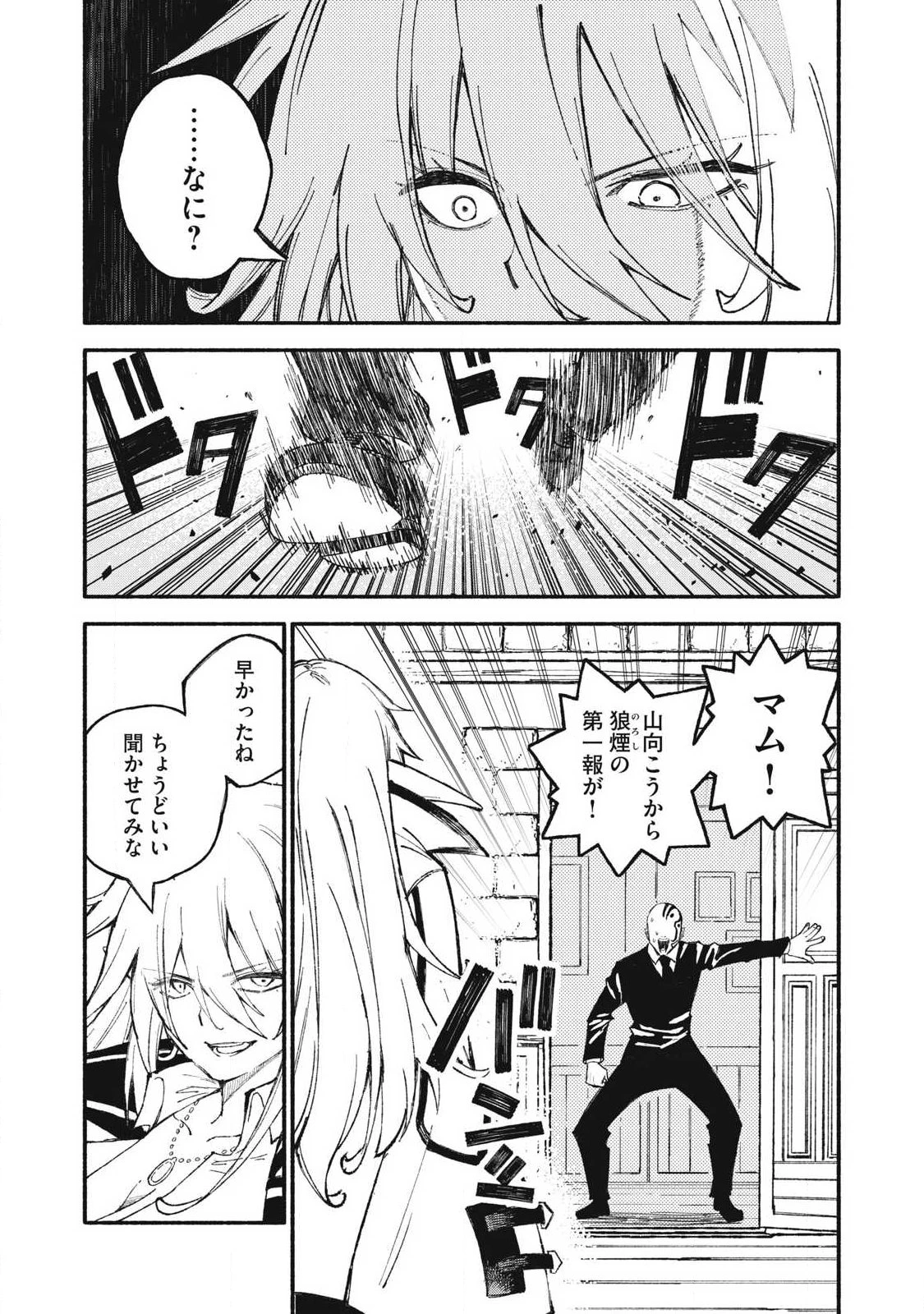 技巧貸与のとりかえし～トイチって最初に言ったよな?～ 第112話 - 10