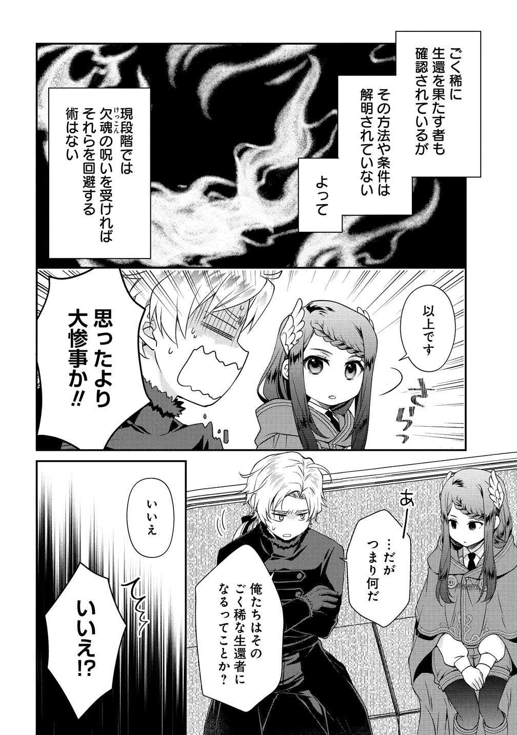 私達、欠魂しました～不遇な王子と天才魔術師は、命の運命共同体～ 第1話 - 34