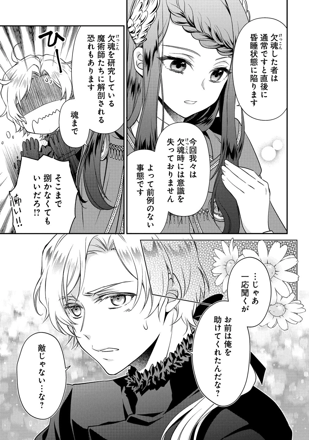 私達、欠魂しました～不遇な王子と天才魔術師は、命の運命共同体～ 第1話 - 35