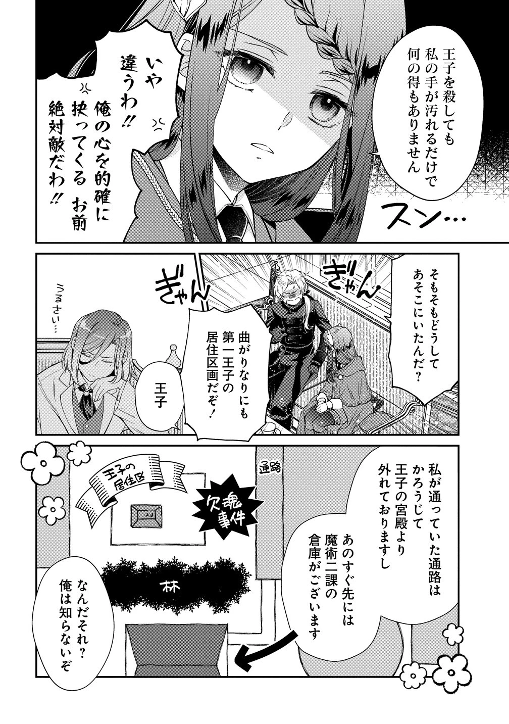 私達、欠魂しました～不遇な王子と天才魔術師は、命の運命共同体～ 第1話 - 36