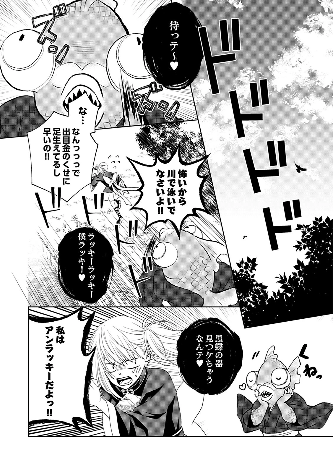 死に戻り転生少女と運命の恋 第3話 - 2