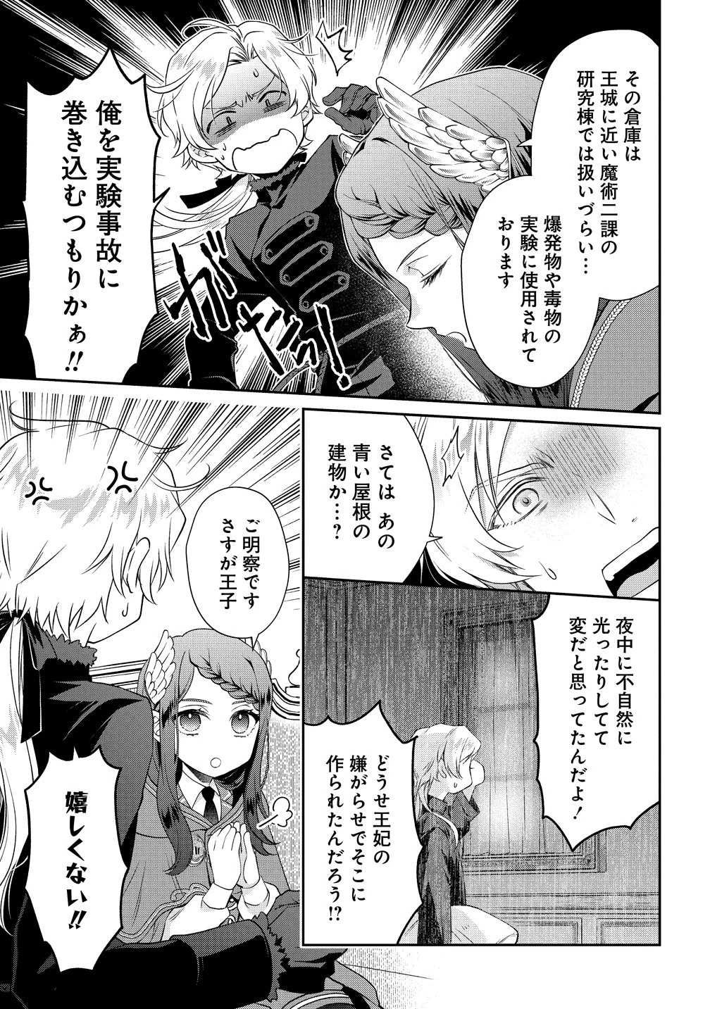 私達、欠魂しました～不遇な王子と天才魔術師は、命の運命共同体～ 第1話 - 37