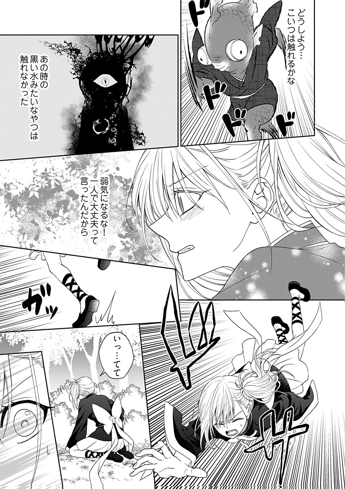 死に戻り転生少女と運命の恋 第3話 - 3