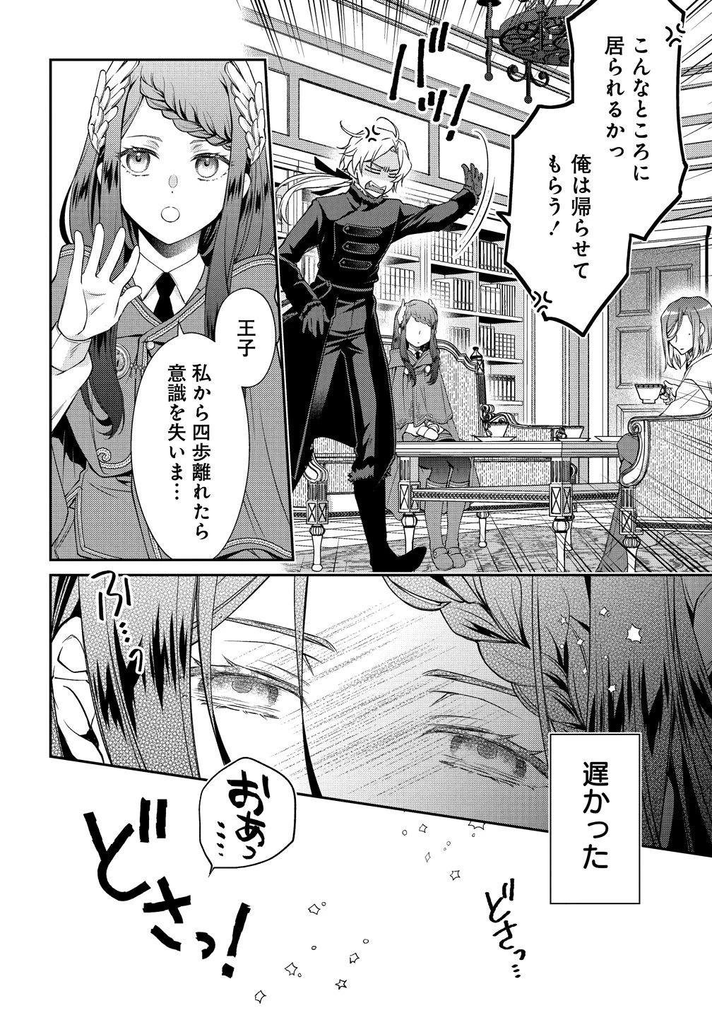 私達、欠魂しました～不遇な王子と天才魔術師は、命の運命共同体～ 第1話 - 38