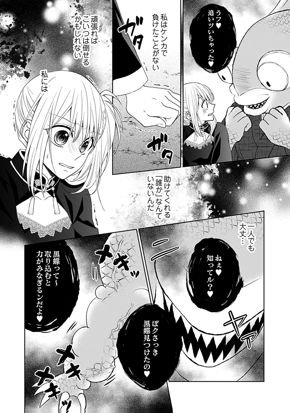 死に戻り転生少女と運命の恋 第3話 - 4