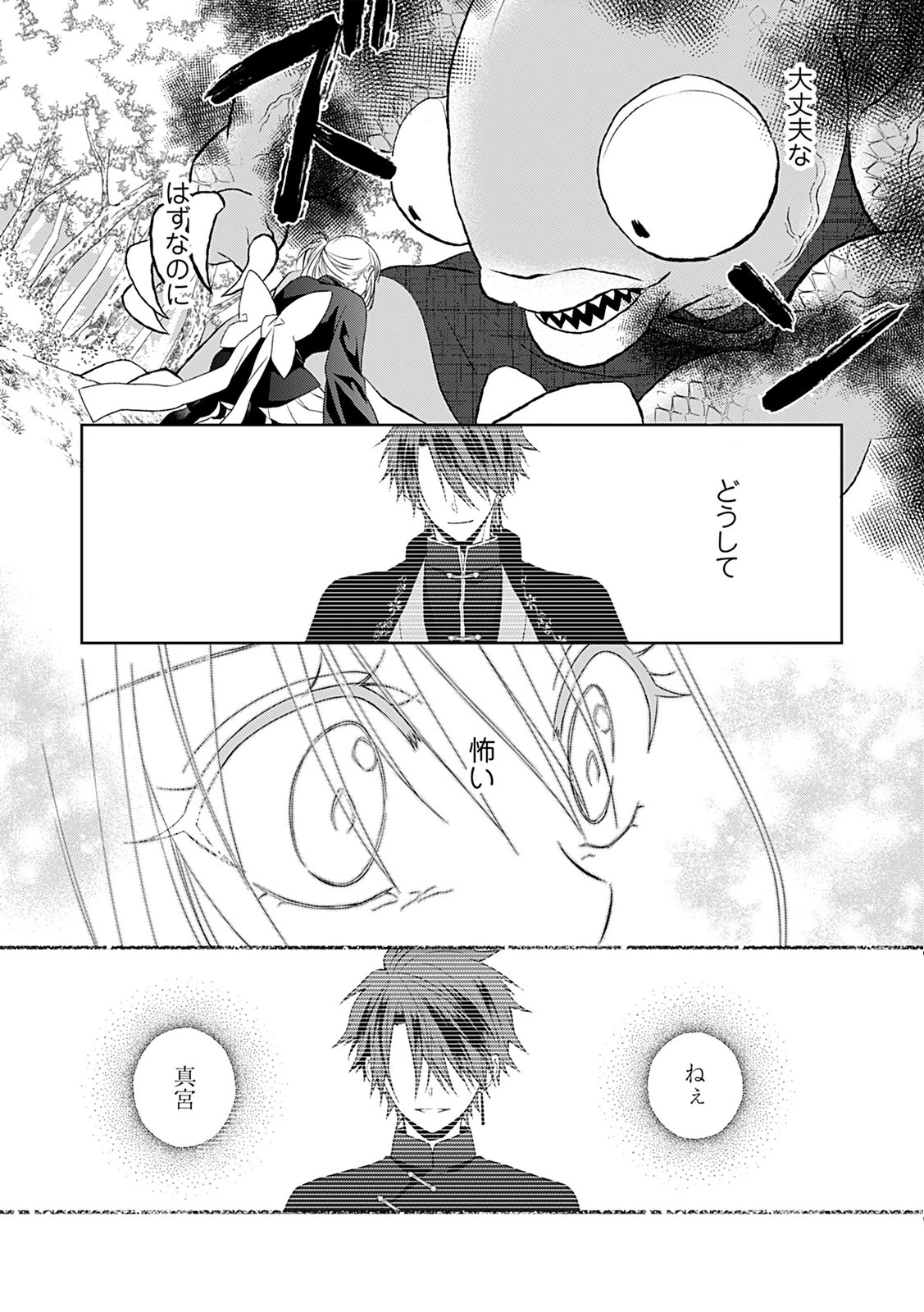 死に戻り転生少女と運命の恋 第3話 - 5