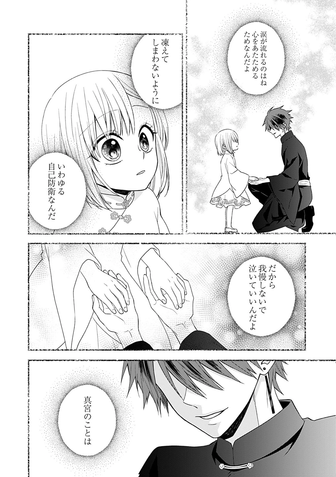 死に戻り転生少女と運命の恋 第3話 - 6