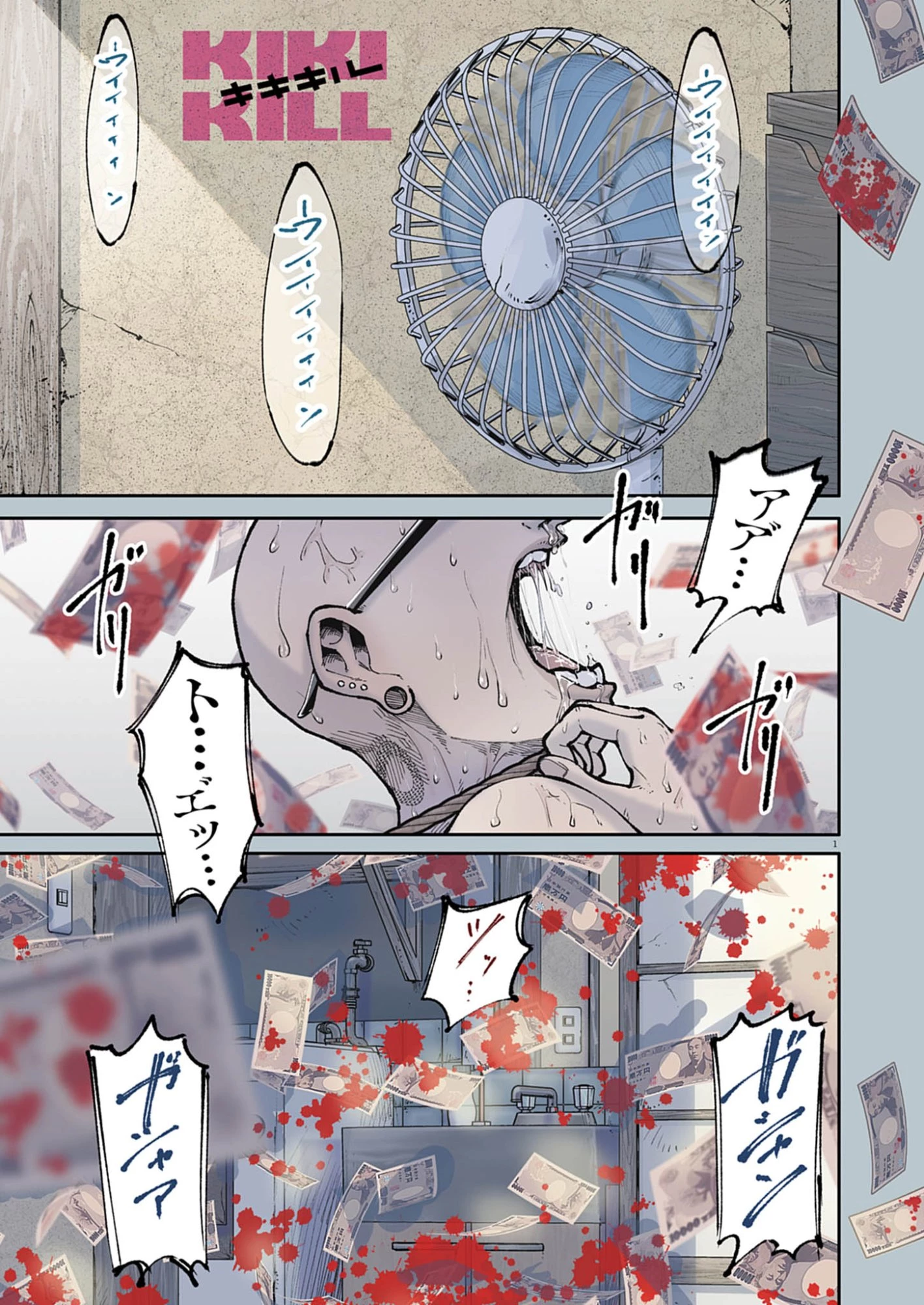 KIKI KILL キキキル 第1話 - 1